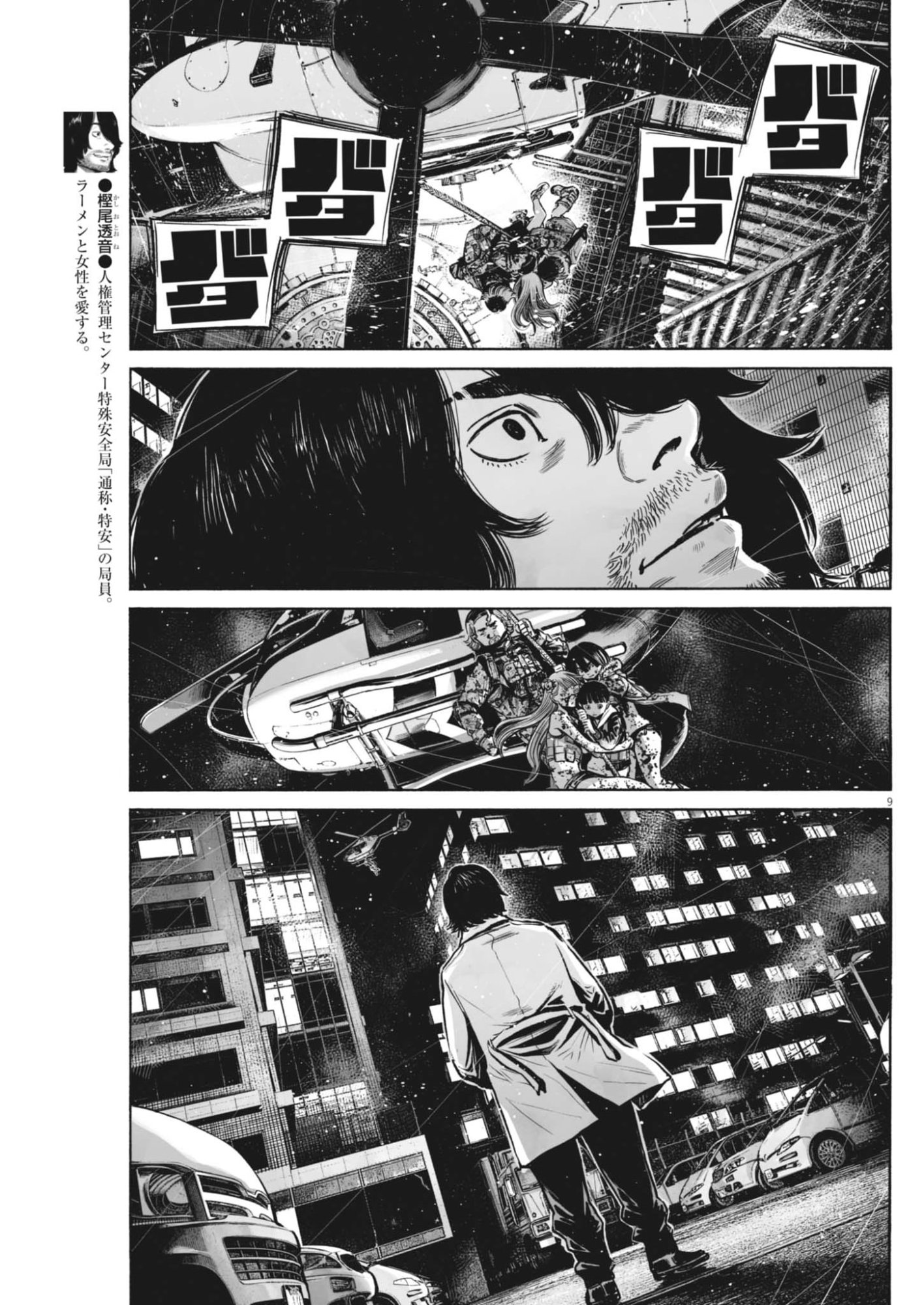 Mujina into the Deep - Chapter 8.6 - Page 9