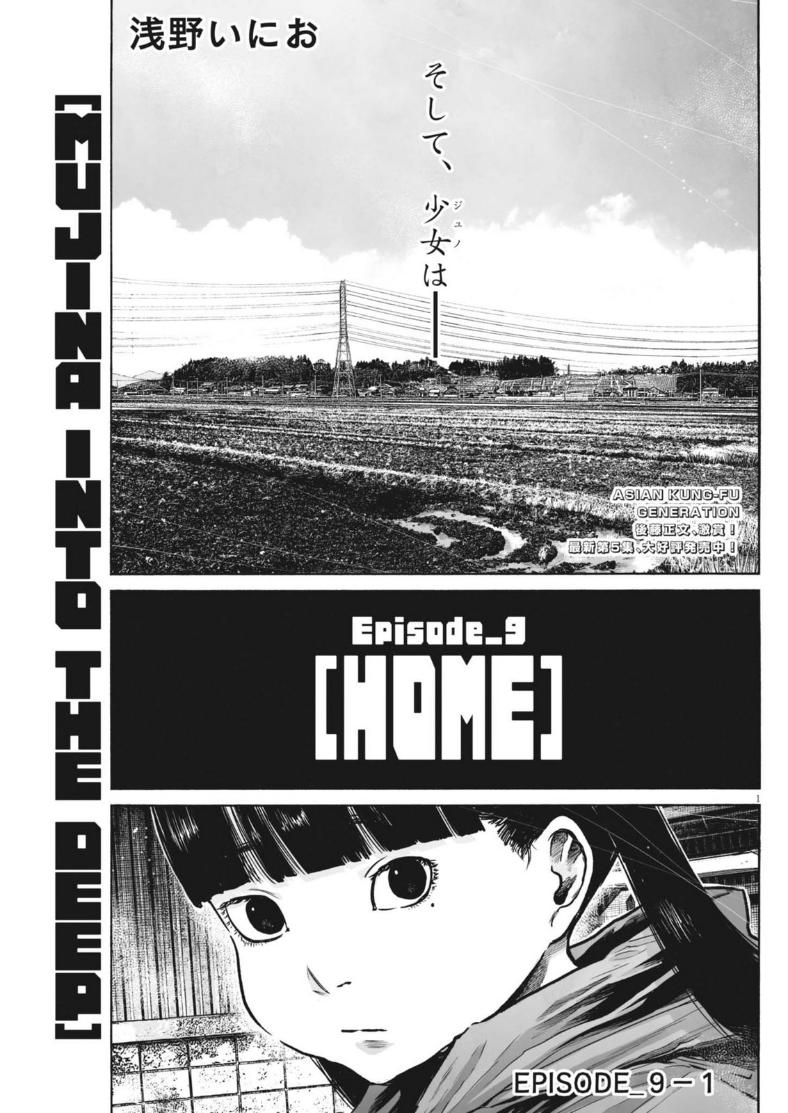 Mujina into the Deep - Chapter 9.1 - Page 1