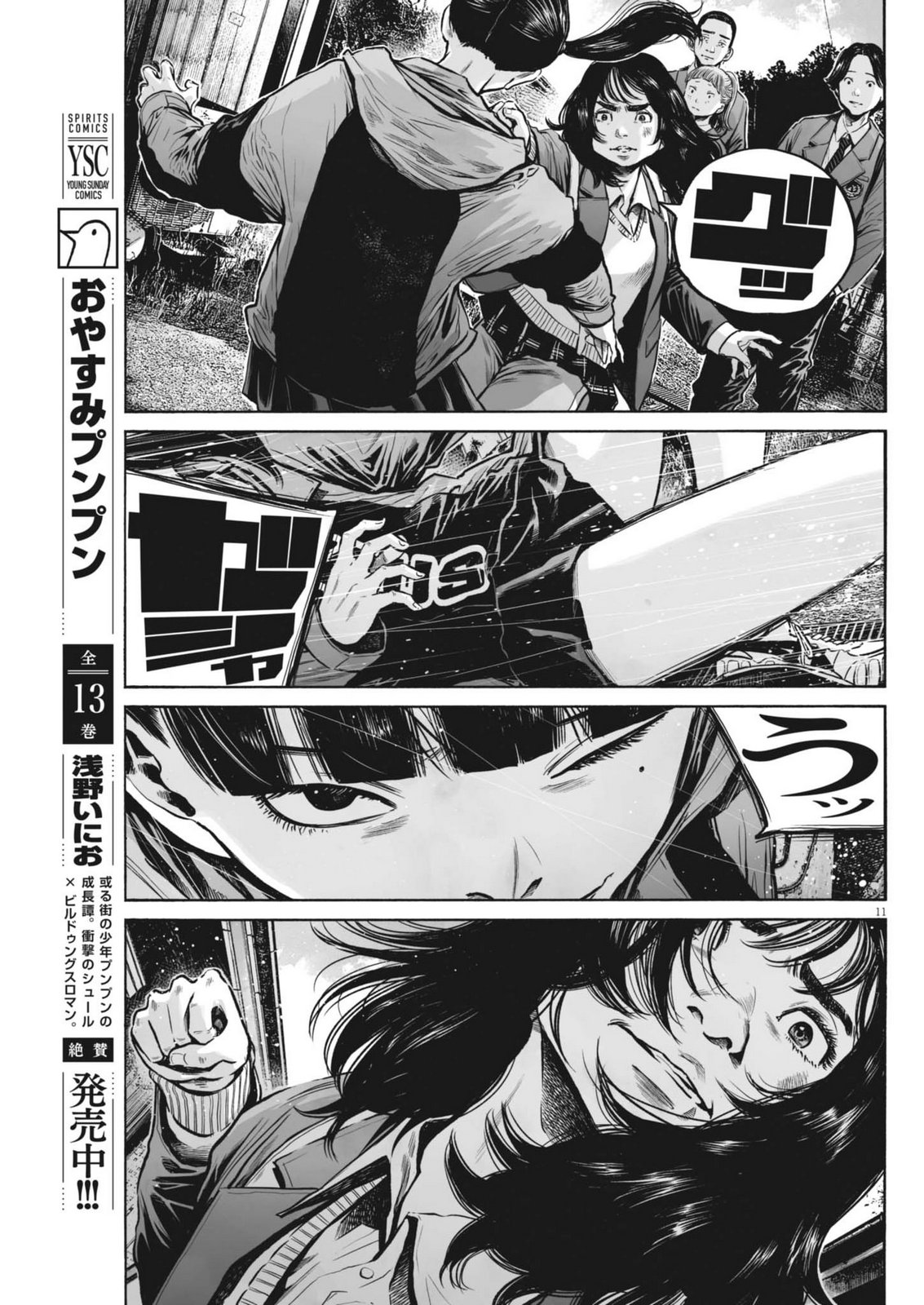 Mujina into the Deep - Chapter 9.1 - Page 11
