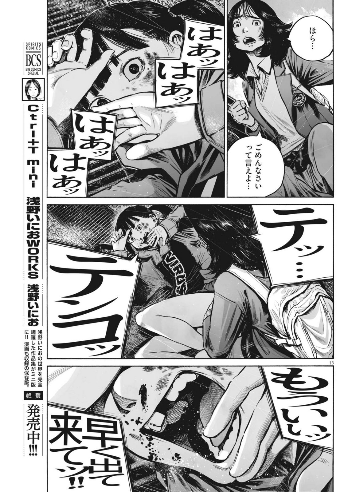 Mujina into the Deep - Chapter 9.1 - Page 13