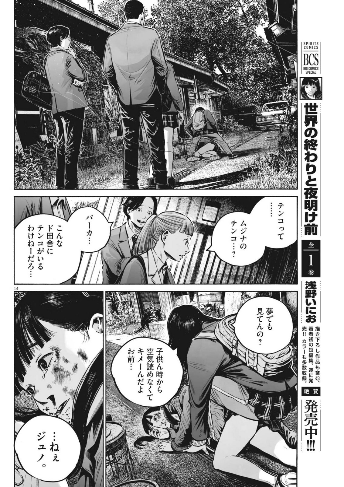 Mujina into the Deep - Chapter 9.1 - Page 14