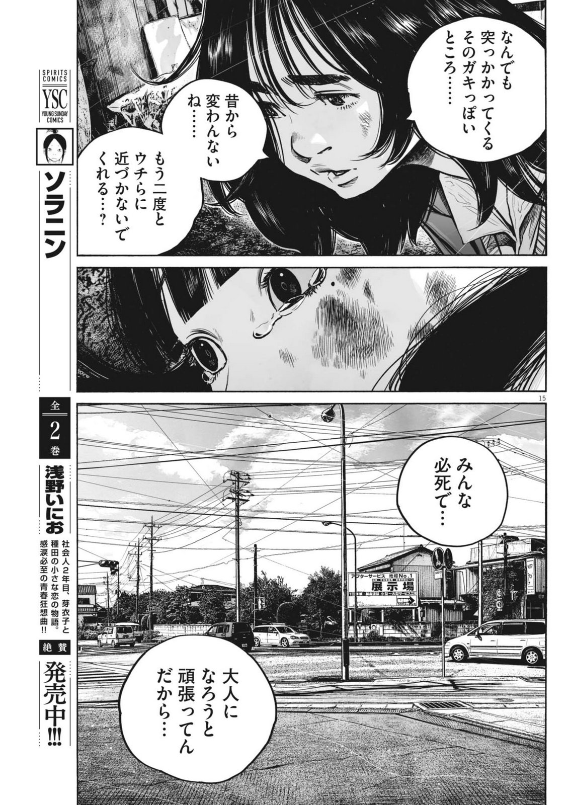 Mujina into the Deep - Chapter 9.1 - Page 15