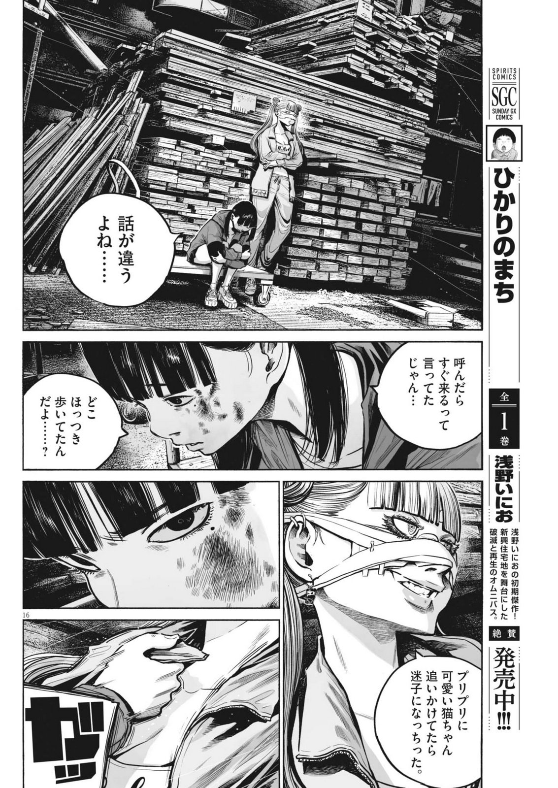 Mujina into the Deep - Chapter 9.1 - Page 16