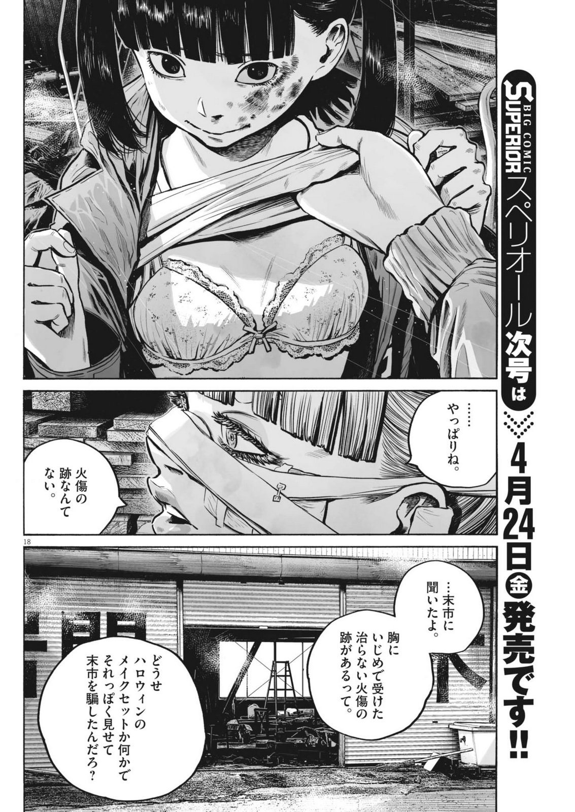 Mujina into the Deep - Chapter 9.1 - Page 18