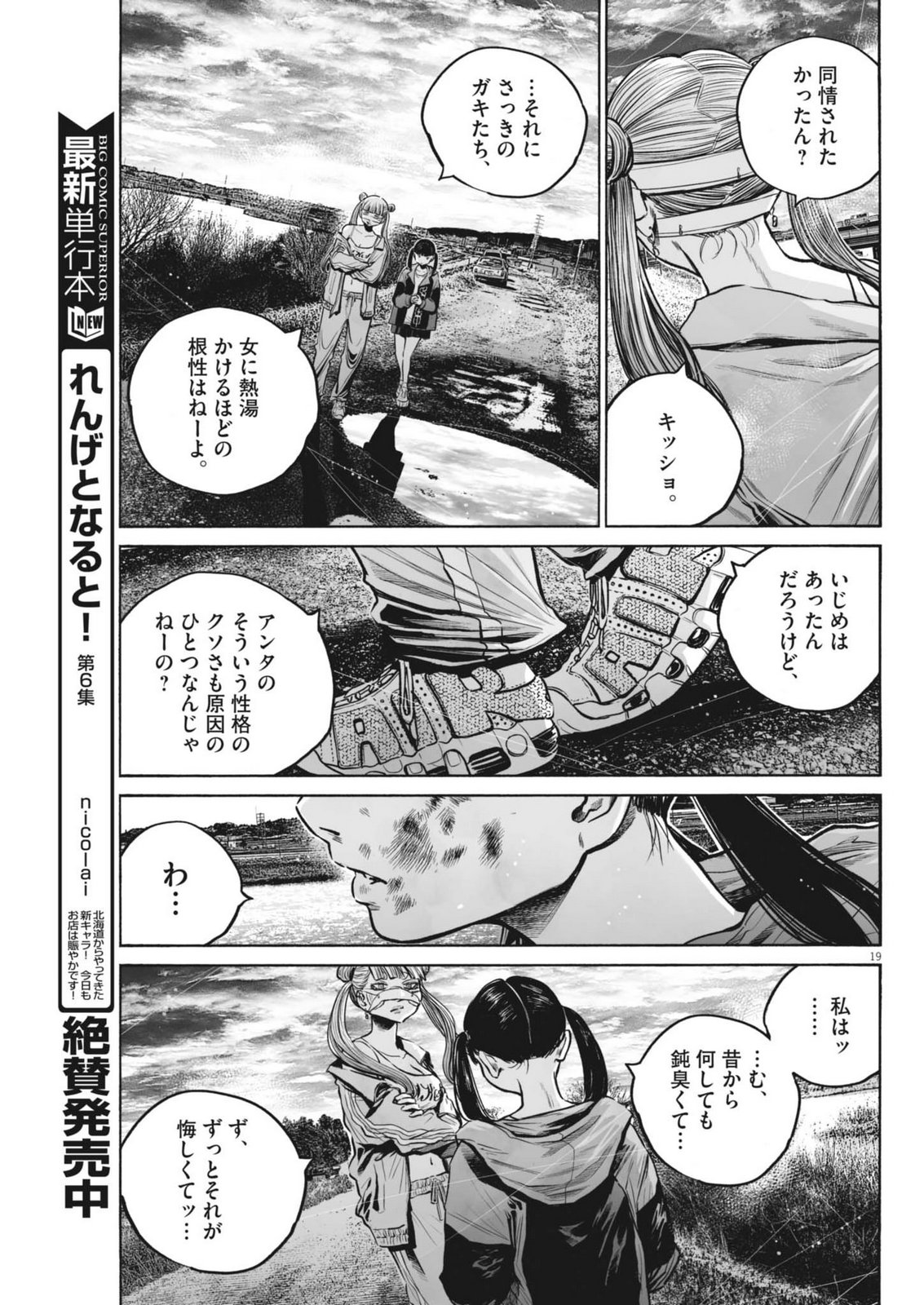 Mujina into the Deep - Chapter 9.1 - Page 19