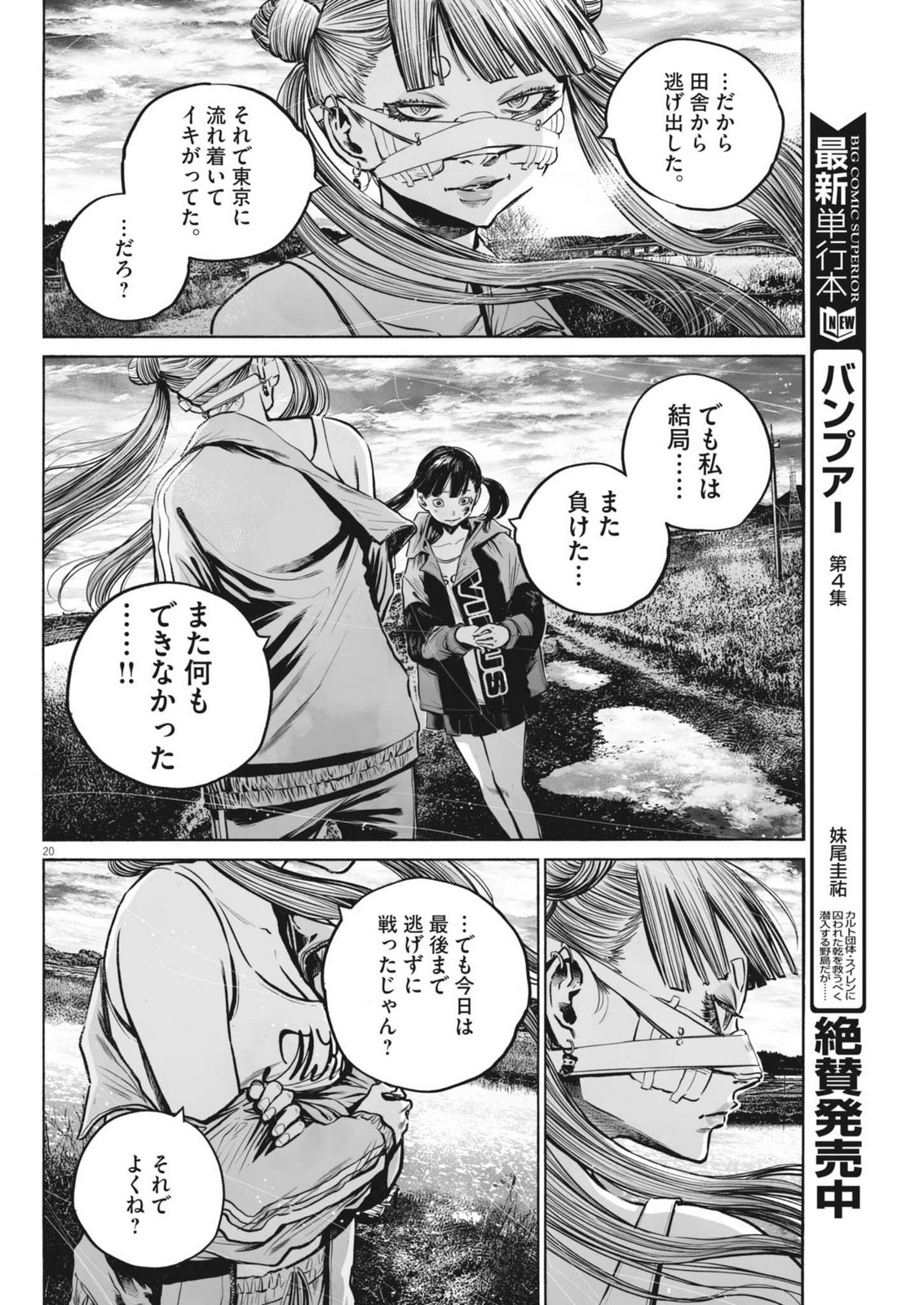 Mujina into the Deep - Chapter 9.1 - Page 20