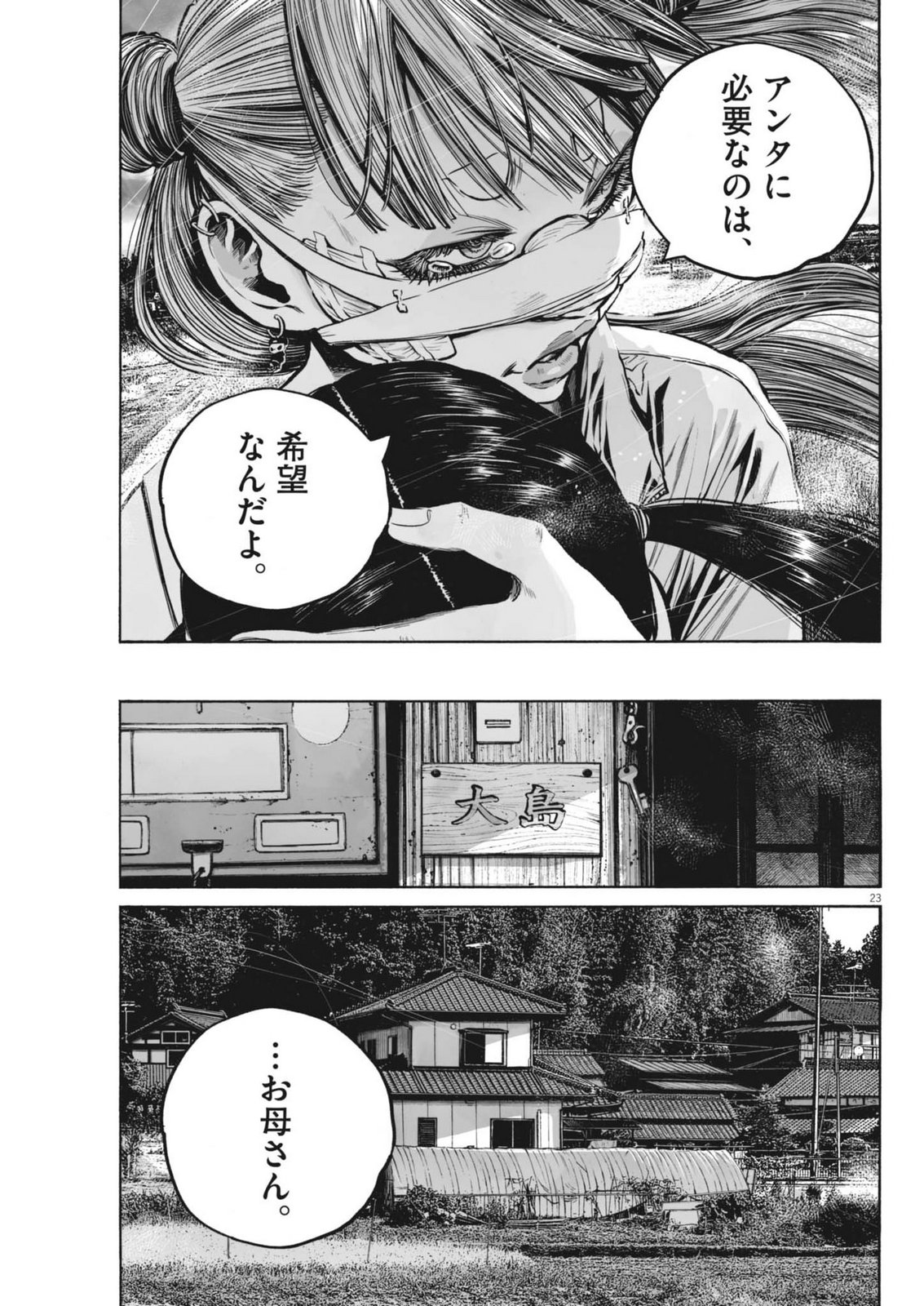 Mujina into the Deep - Chapter 9.1 - Page 23