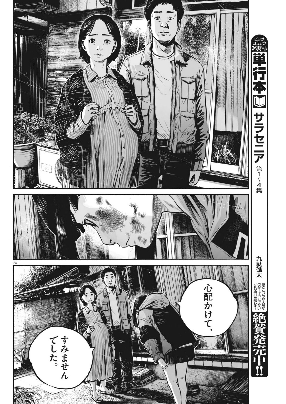 Mujina into the Deep - Chapter 9.1 - Page 24