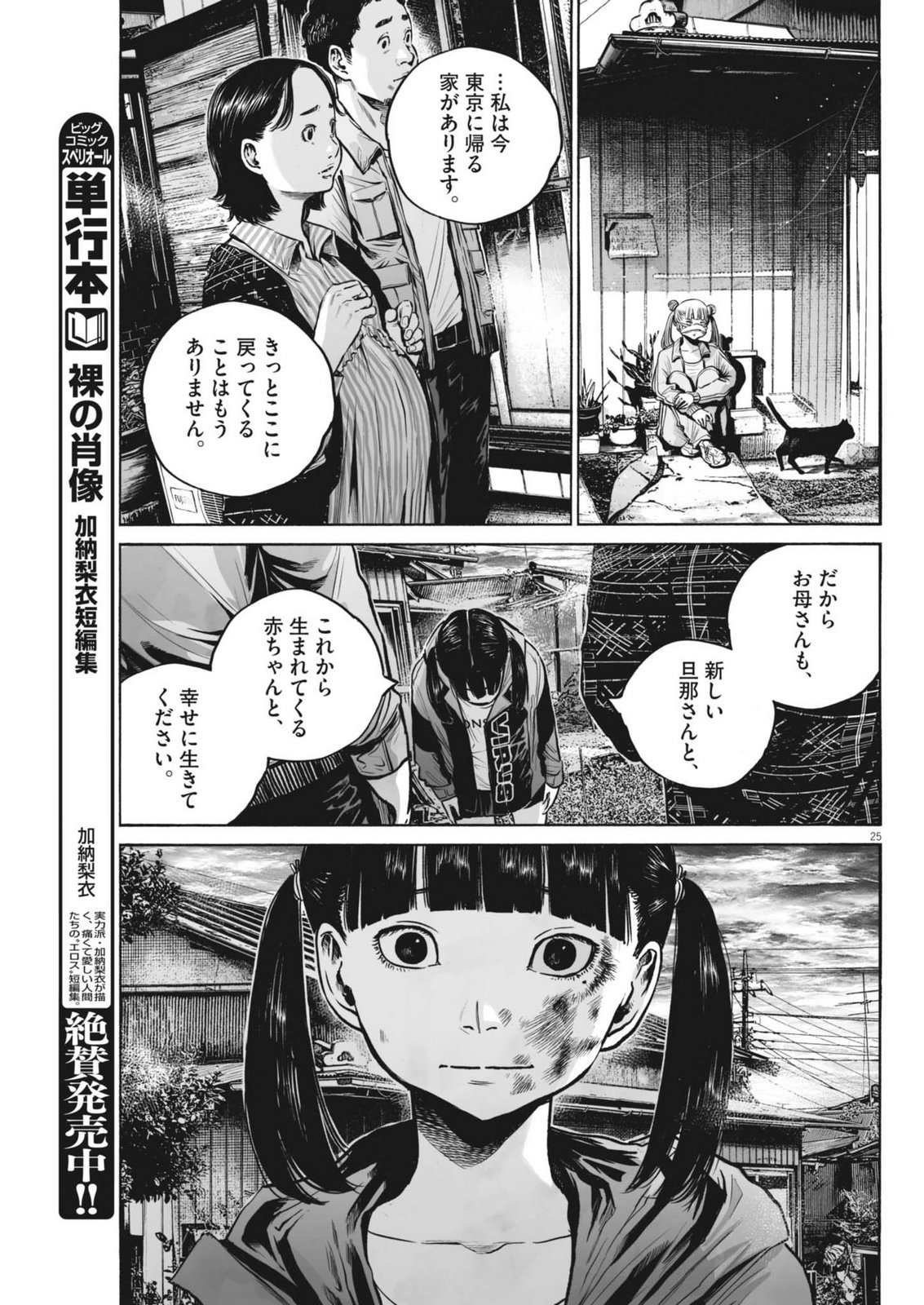 Mujina into the Deep - Chapter 9.1 - Page 25