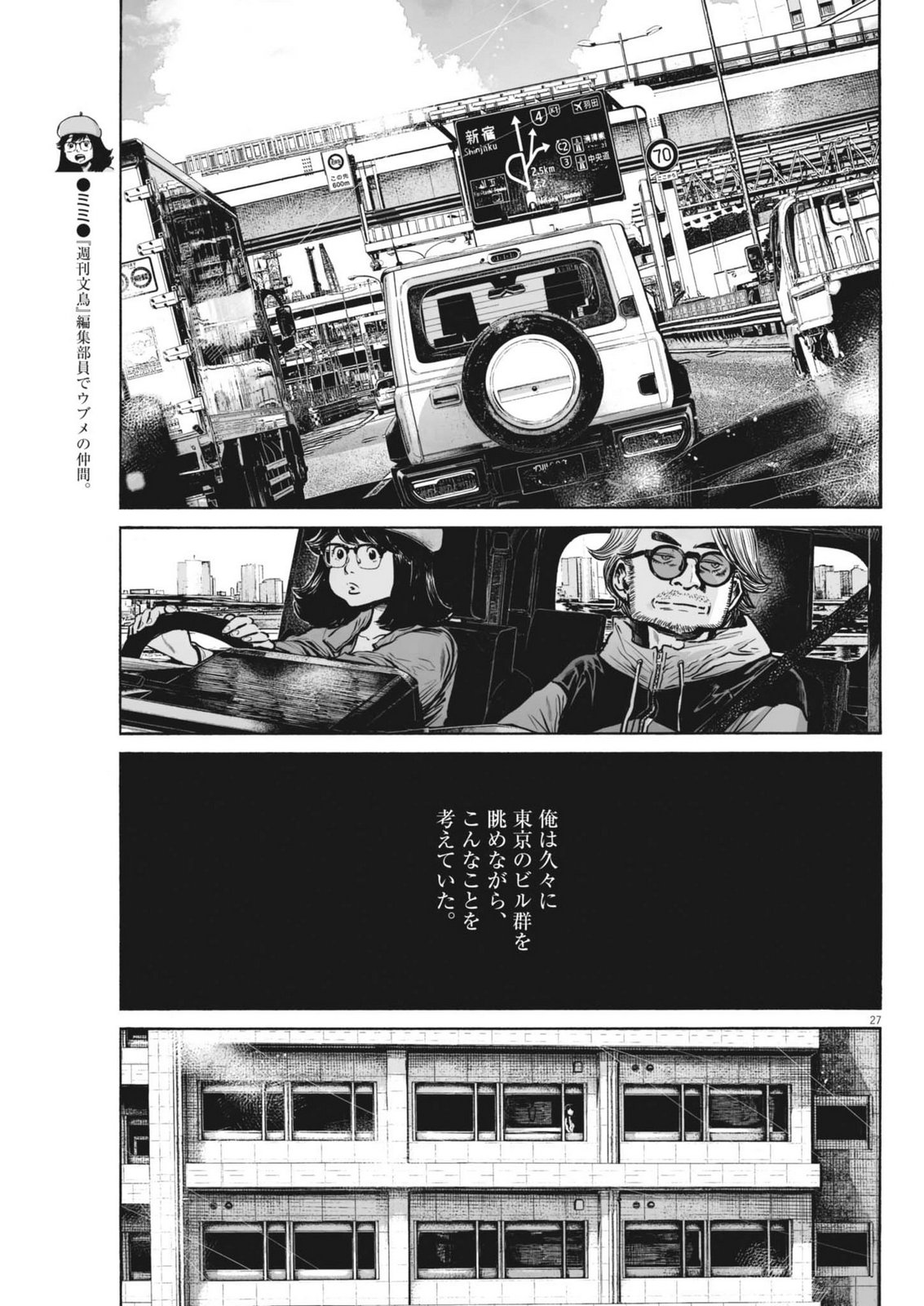 Mujina into the Deep - Chapter 9.1 - Page 27