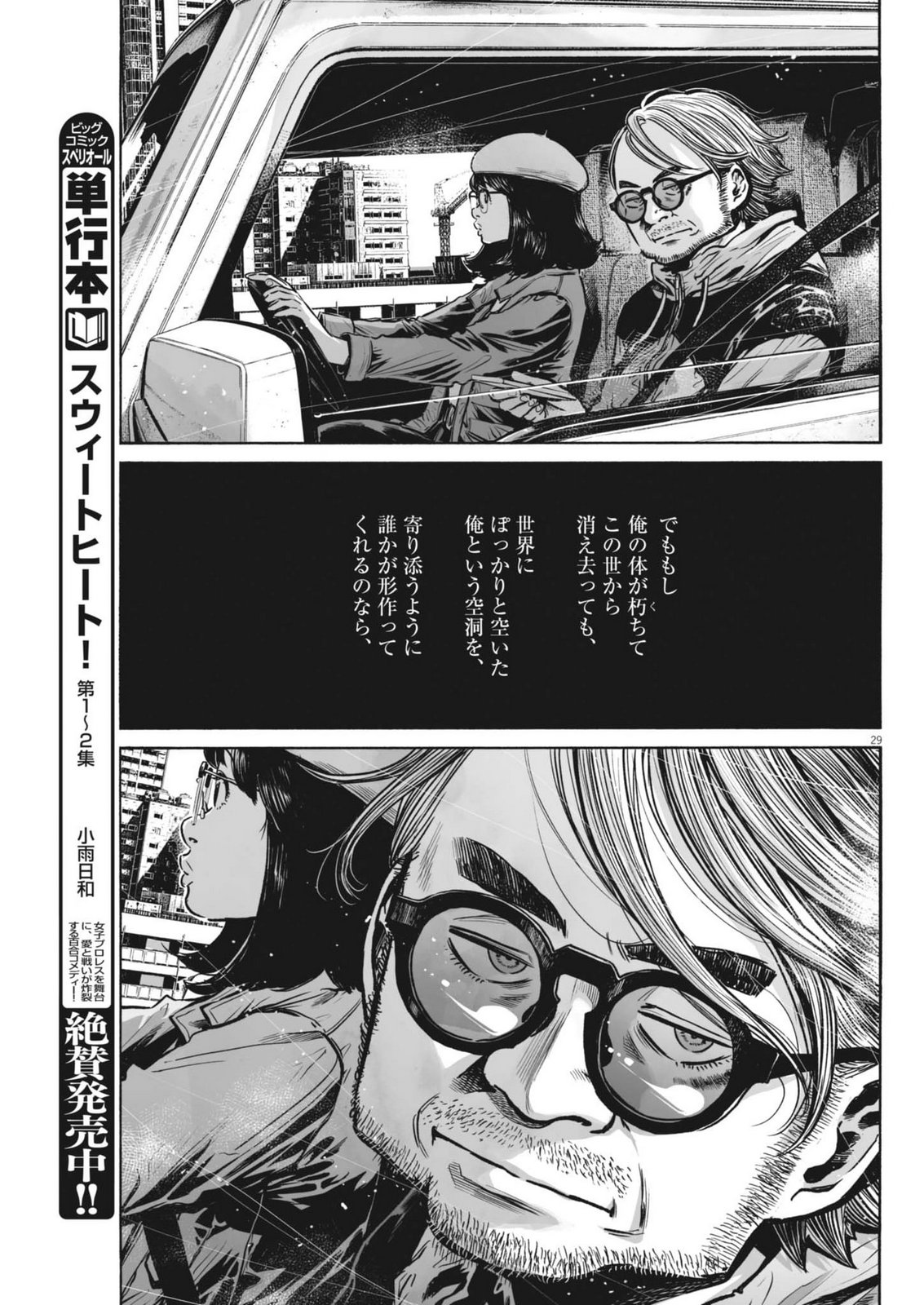 Mujina into the Deep - Chapter 9.1 - Page 29