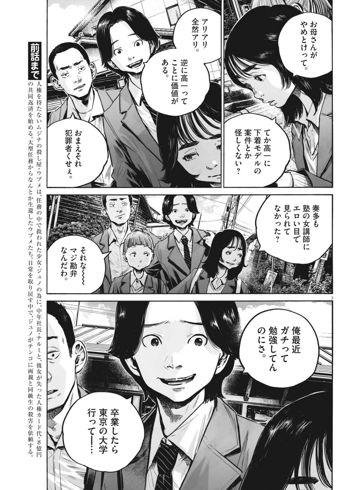 Mujina into the Deep - Chapter 9.1 - Page 3