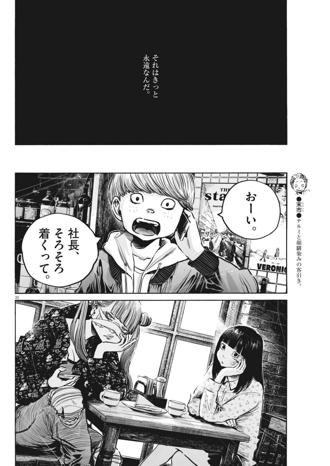 Mujina into the Deep - Chapter 9.1 - Page 30