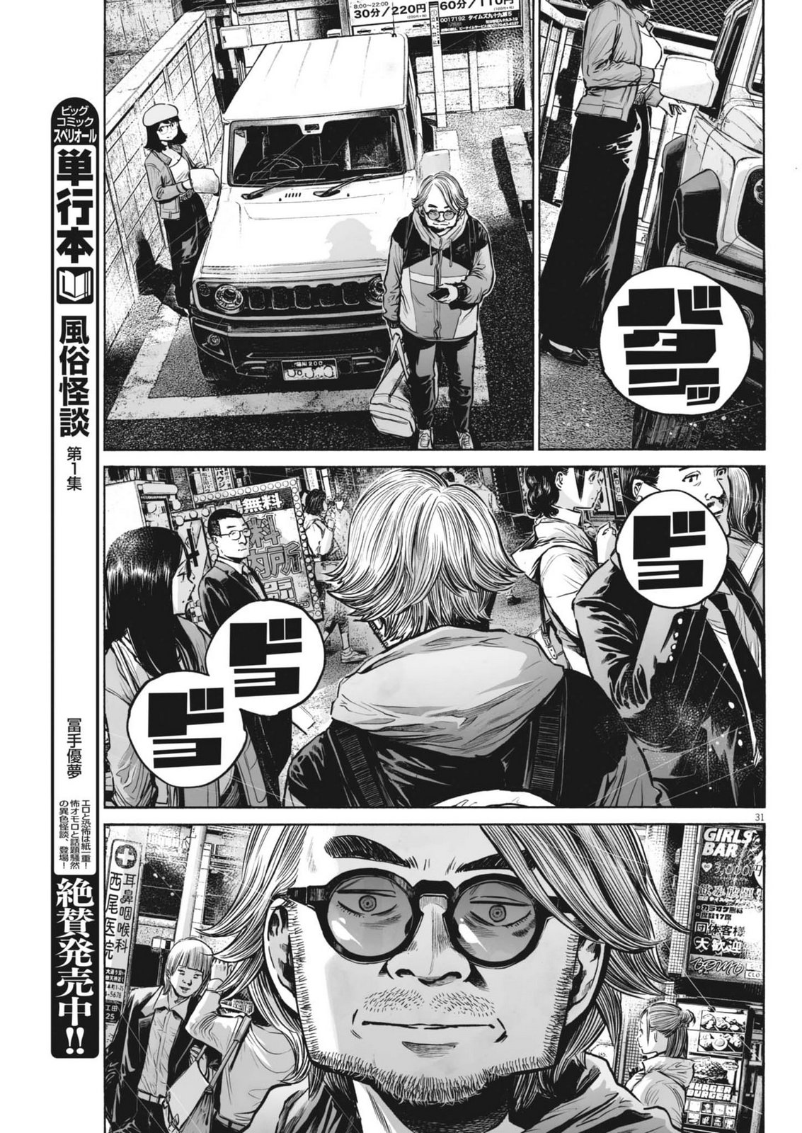 Mujina into the Deep - Chapter 9.1 - Page 31
