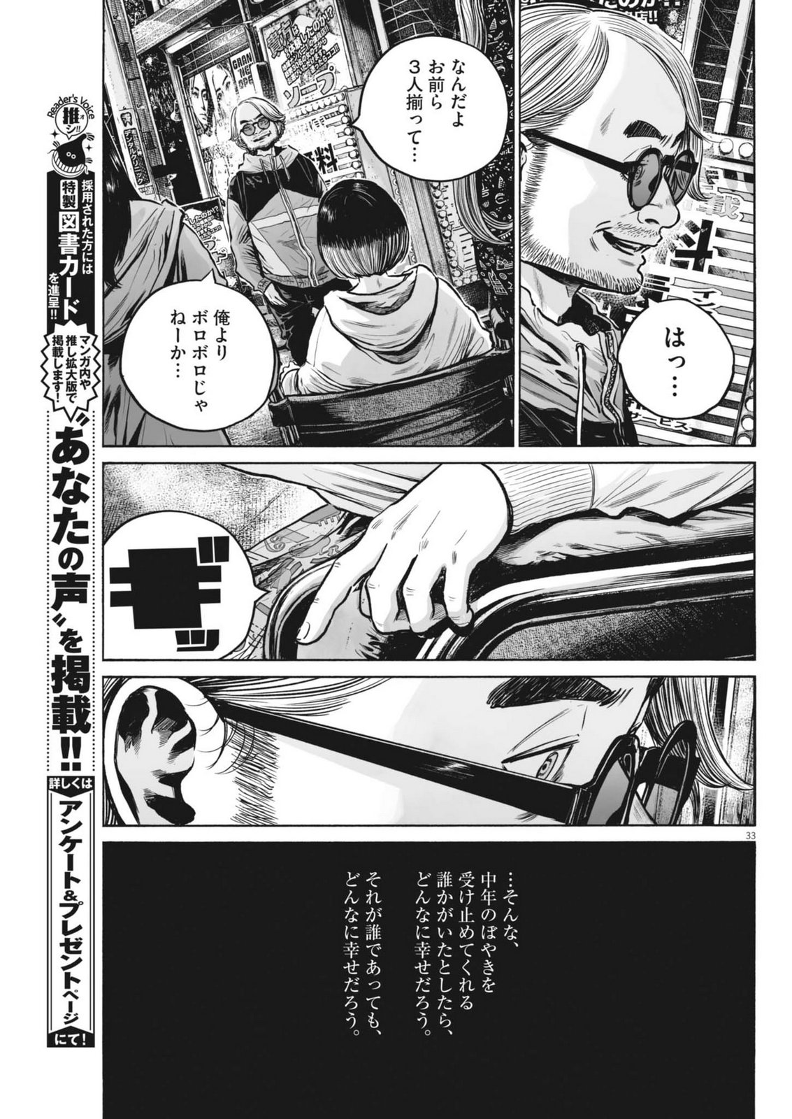 Mujina into the Deep - Chapter 9.1 - Page 33