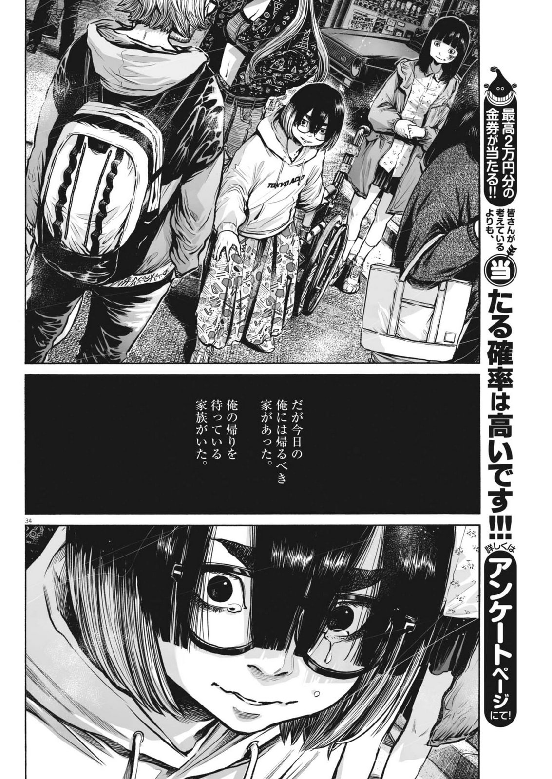 Mujina into the Deep - Chapter 9.1 - Page 34
