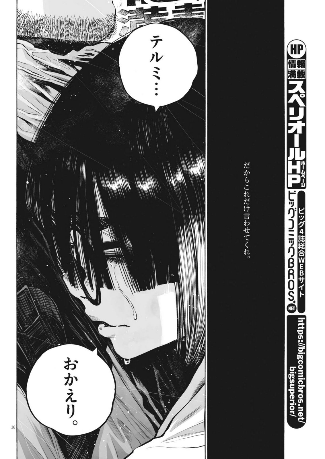 Mujina into the Deep - Chapter 9.1 - Page 36