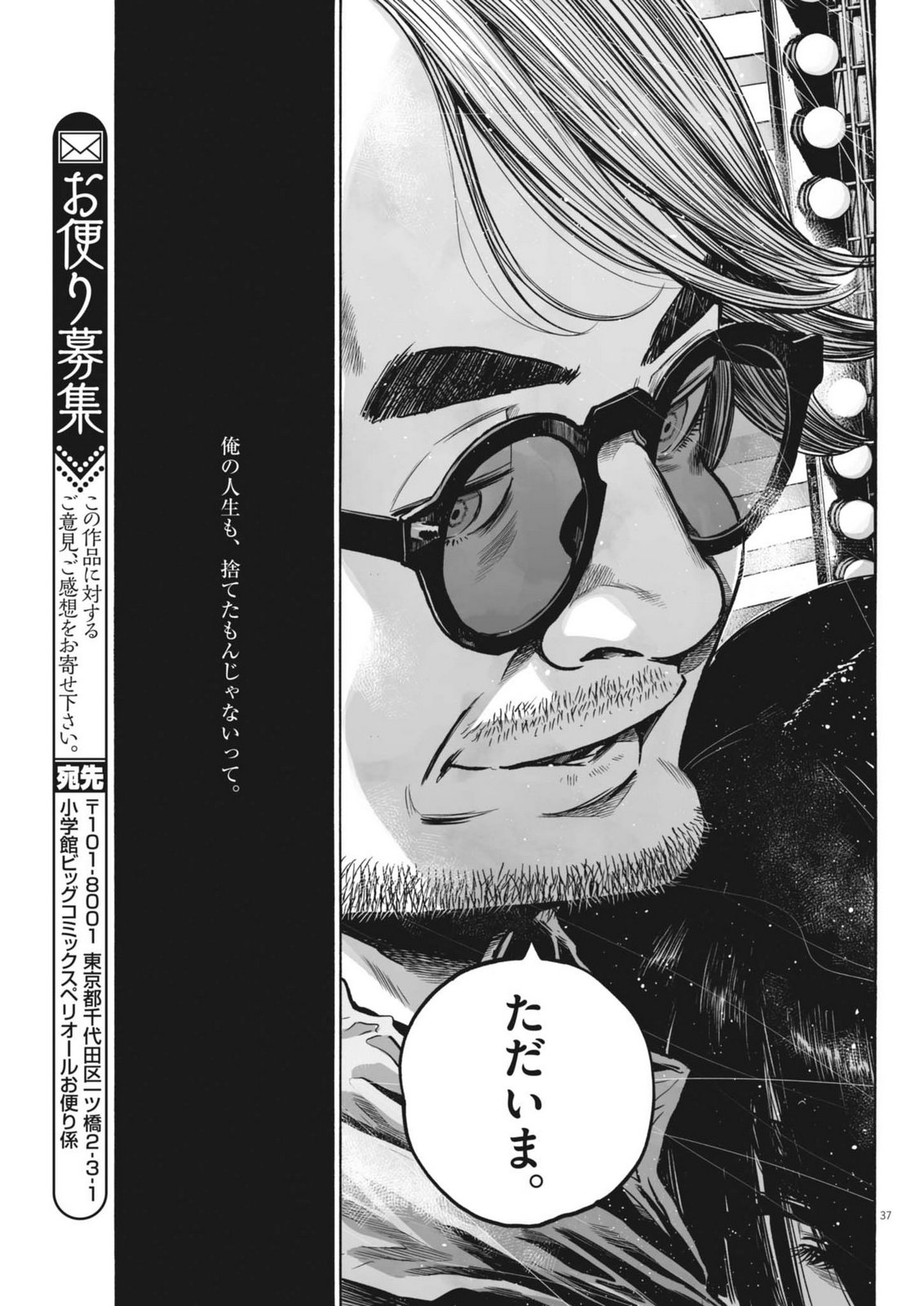 Mujina into the Deep - Chapter 9.1 - Page 37