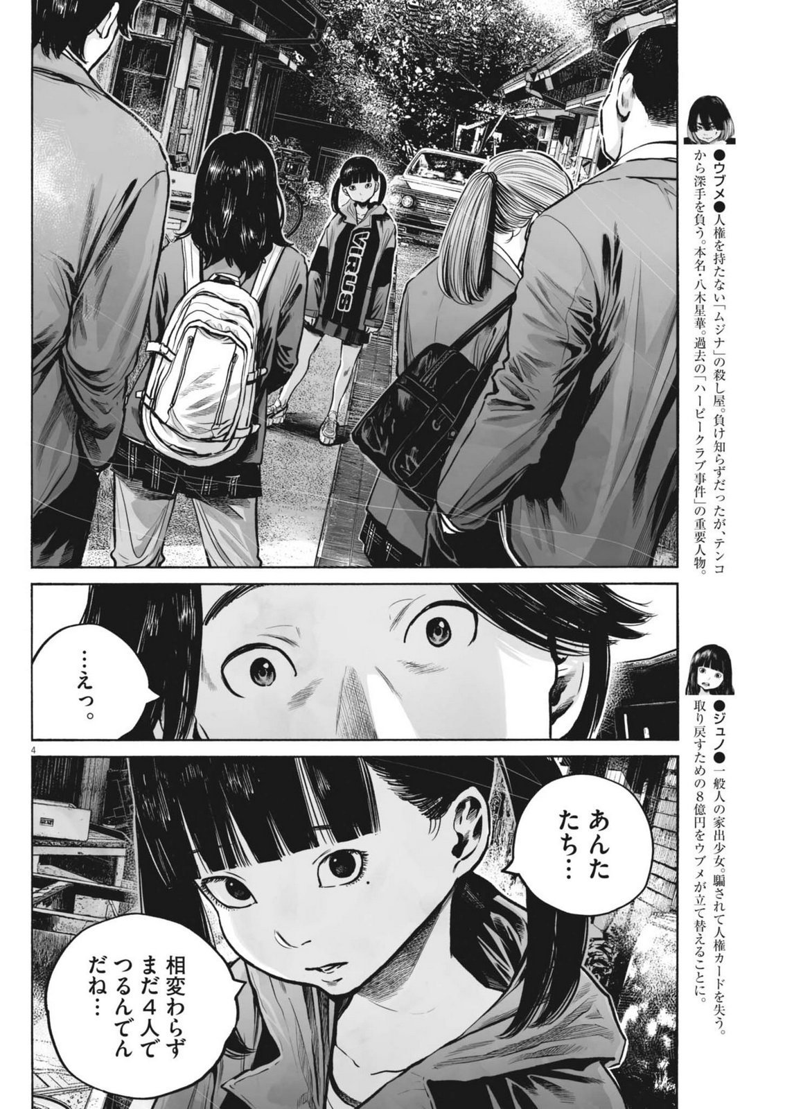 Mujina into the Deep - Chapter 9.1 - Page 4