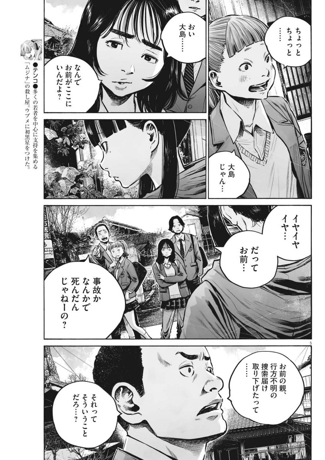 Mujina into the Deep - Chapter 9.1 - Page 5