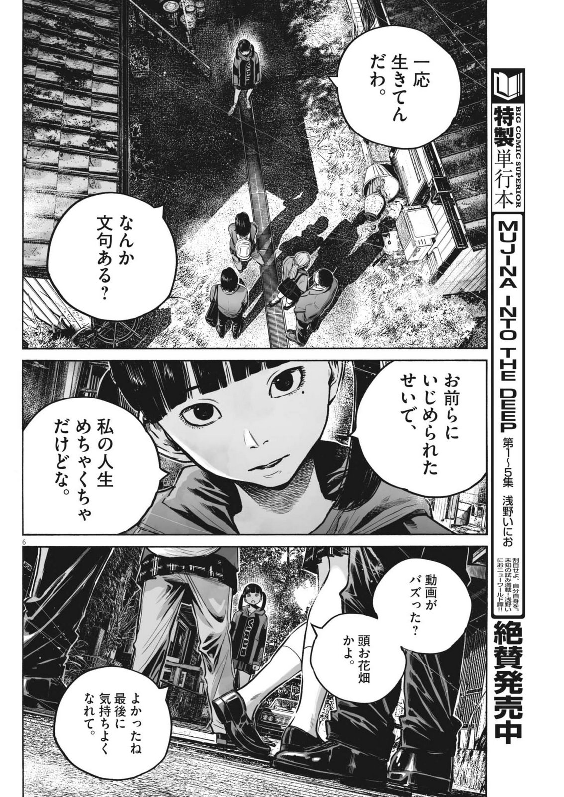 Mujina into the Deep - Chapter 9.1 - Page 6