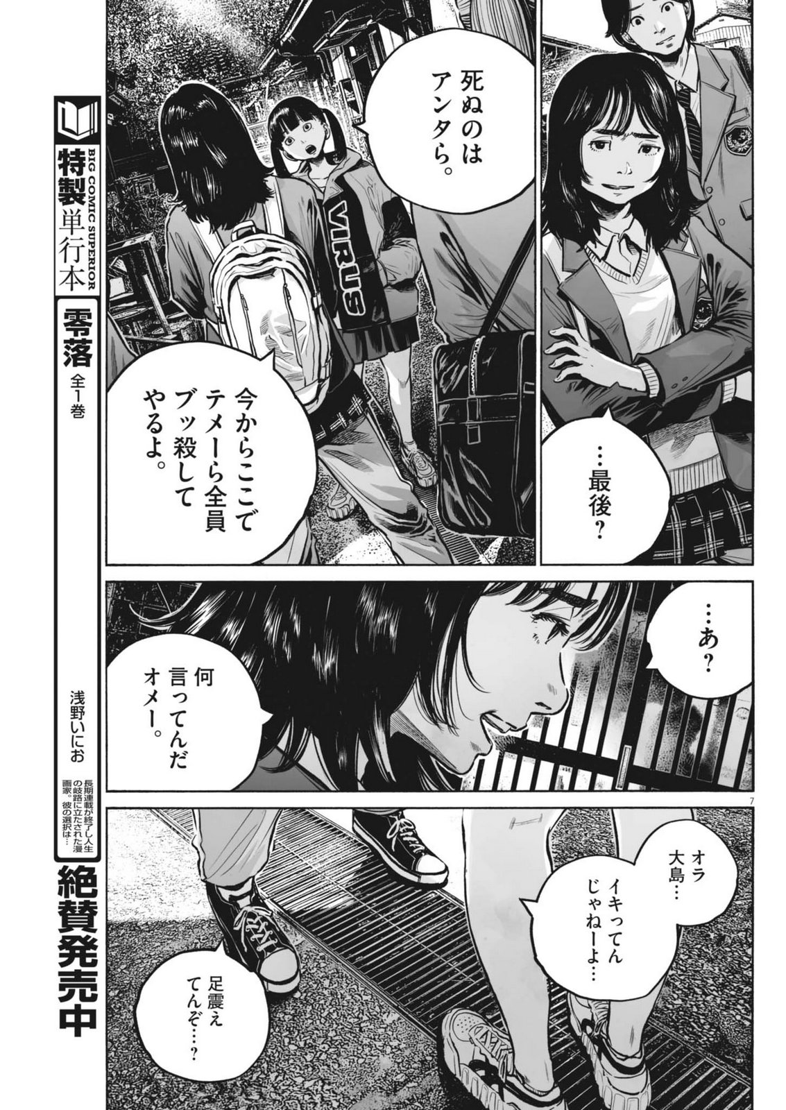 Mujina into the Deep - Chapter 9.1 - Page 7