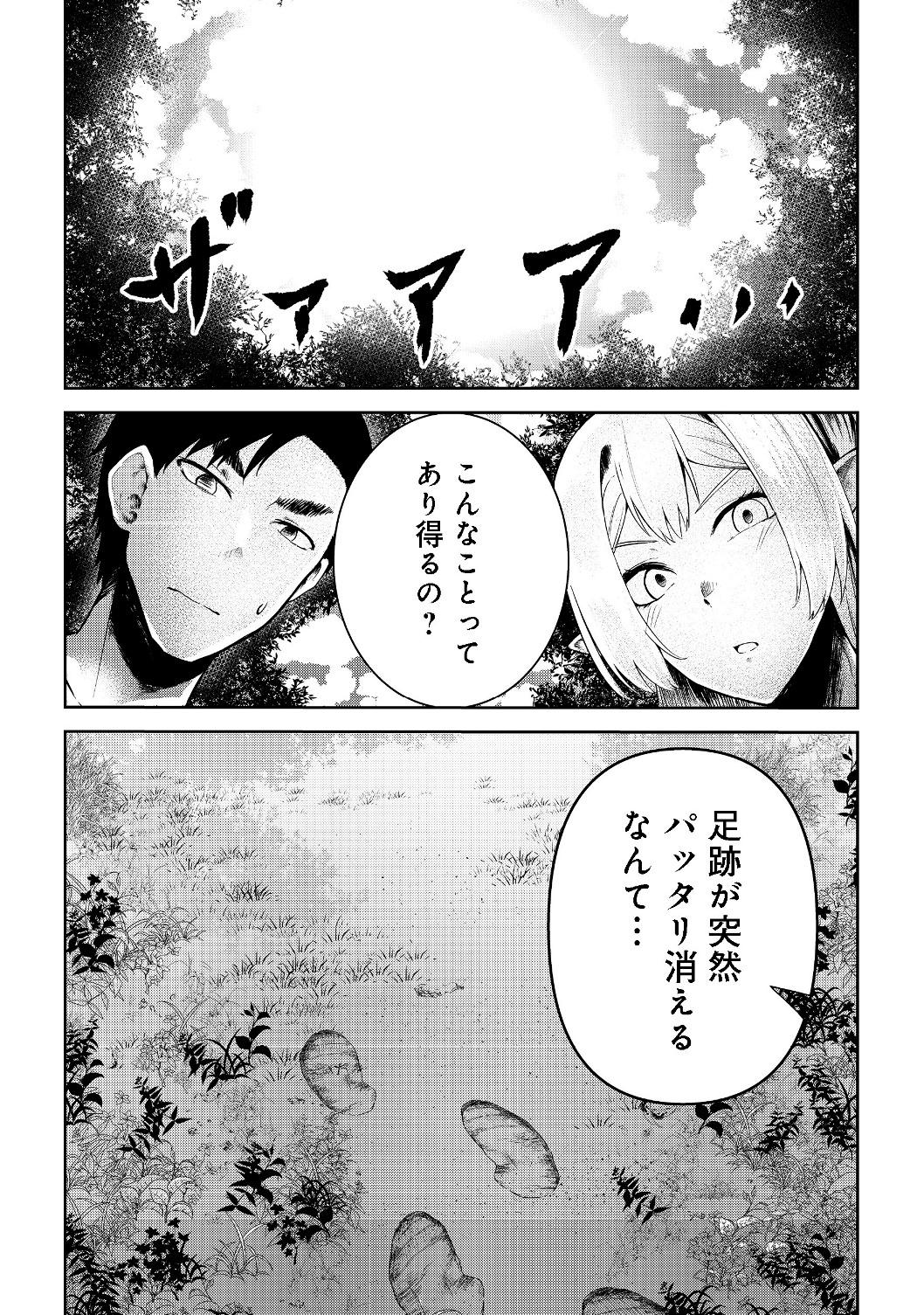 Mujintou de Elf to Kyoudou Seikatsu @ Comic - Chapter 11 - Page 1