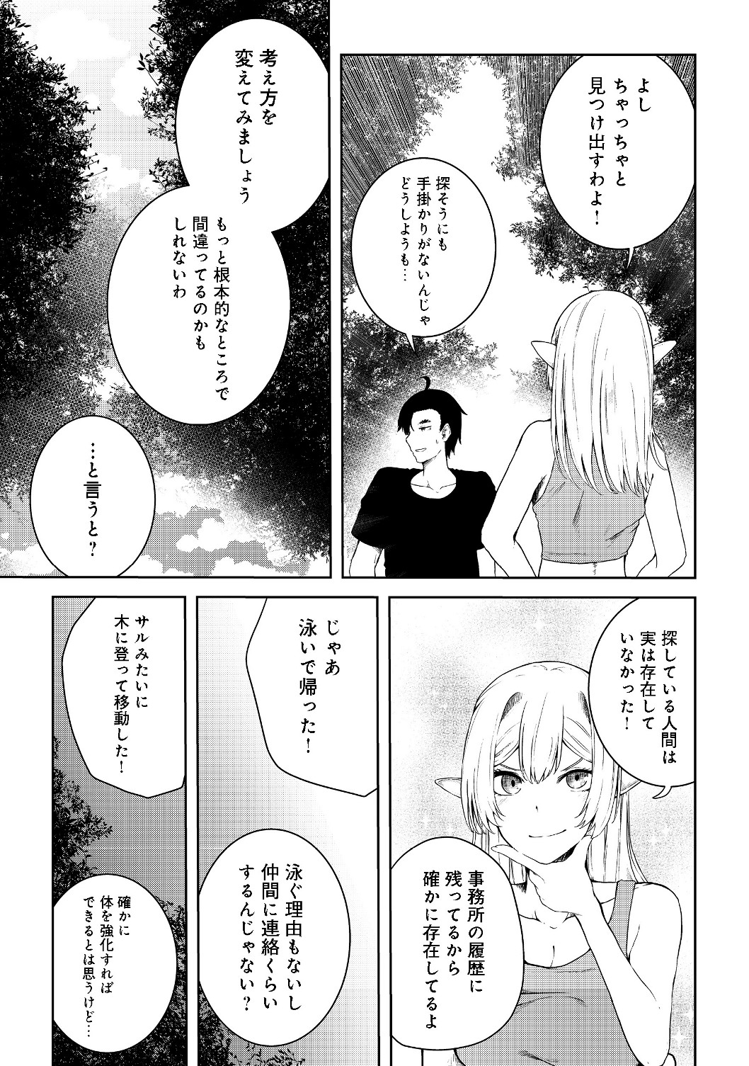 Mujintou de Elf to Kyoudou Seikatsu @ Comic - Chapter 11 - Page 11
