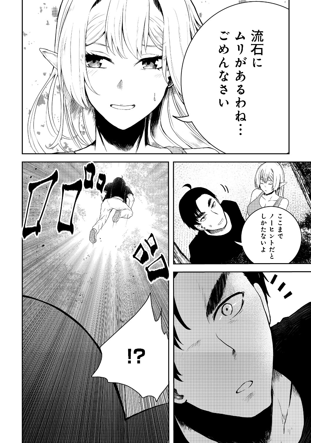 Mujintou de Elf to Kyoudou Seikatsu @ Comic - Chapter 11 - Page 12