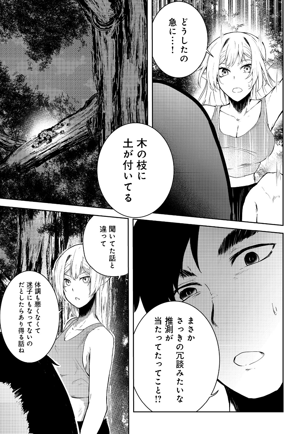 Mujintou de Elf to Kyoudou Seikatsu @ Comic - Chapter 11 - Page 13