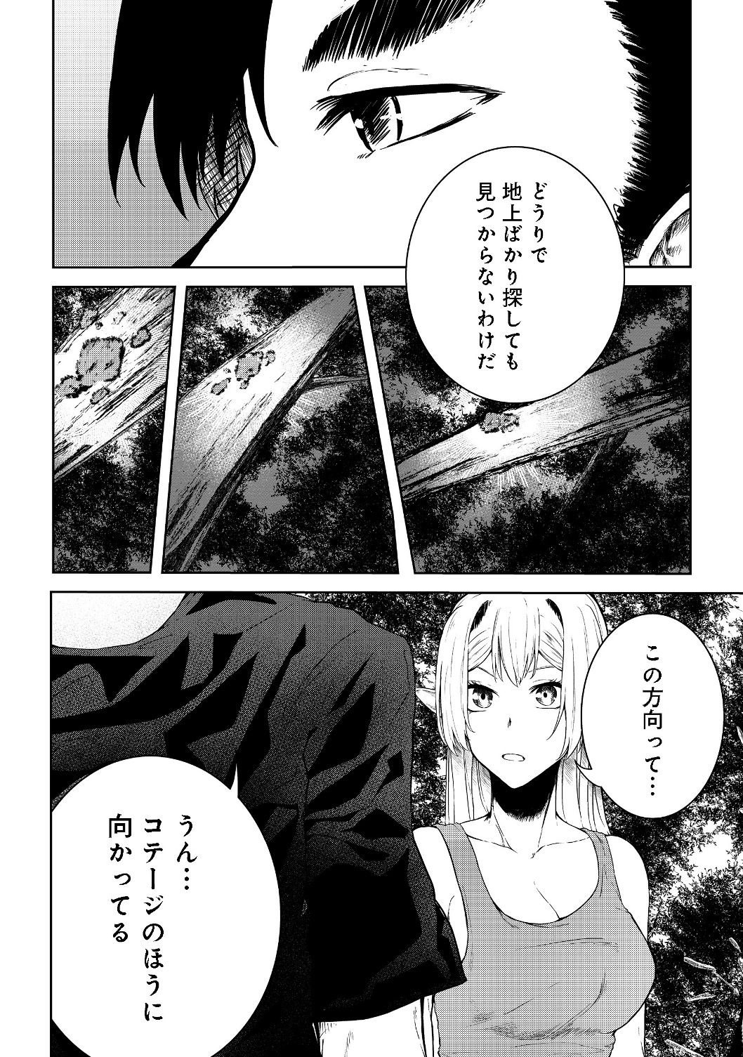Mujintou de Elf to Kyoudou Seikatsu @ Comic - Chapter 11 - Page 14