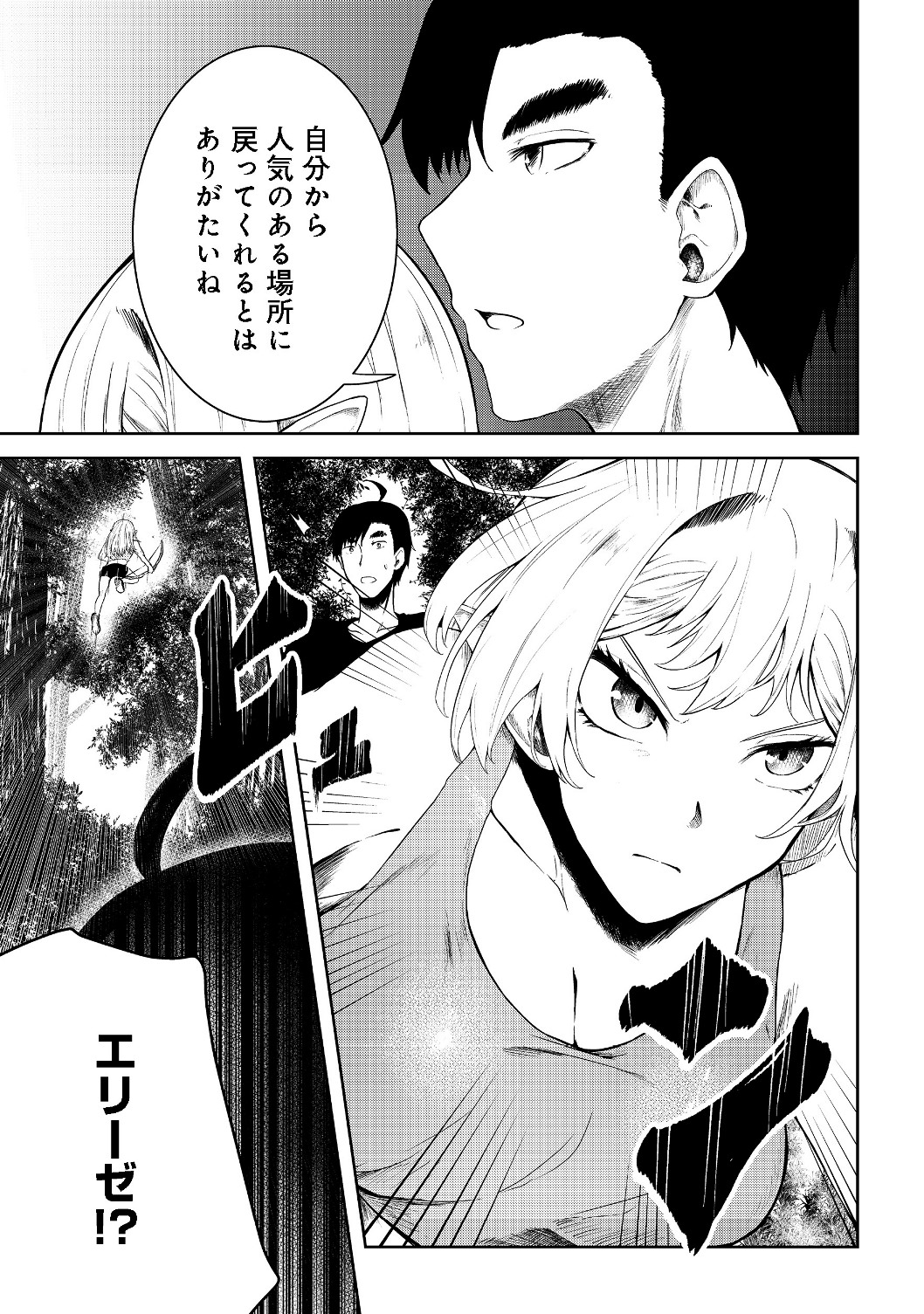 Mujintou de Elf to Kyoudou Seikatsu @ Comic - Chapter 11 - Page 15