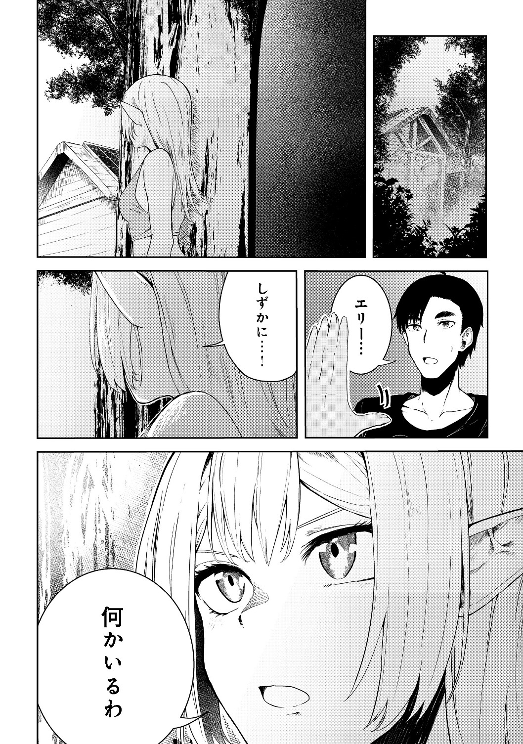 Mujintou de Elf to Kyoudou Seikatsu @ Comic - Chapter 11 - Page 16