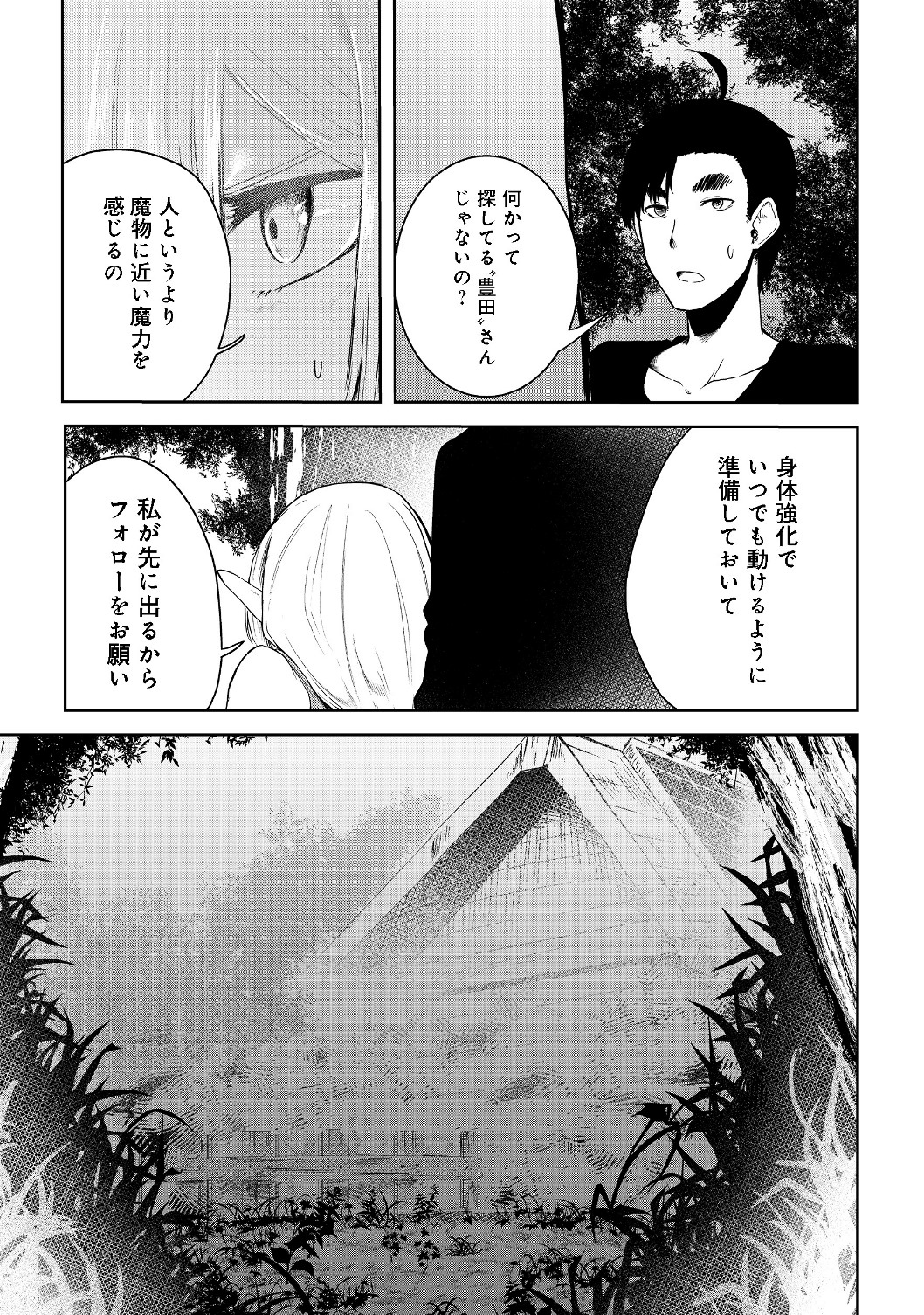 Mujintou de Elf to Kyoudou Seikatsu @ Comic - Chapter 11 - Page 17