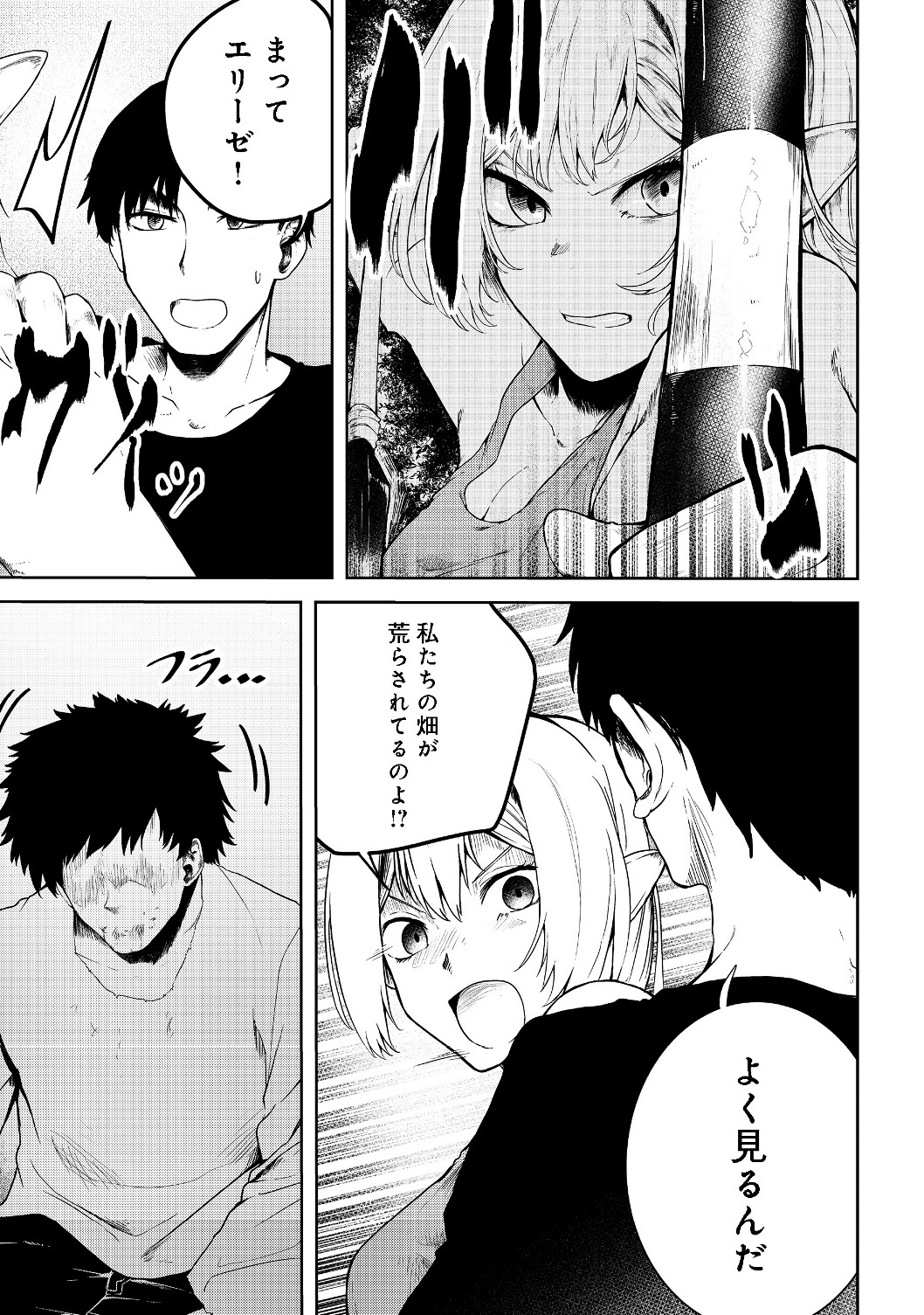 Mujintou de Elf to Kyoudou Seikatsu @ Comic - Chapter 11 - Page 19