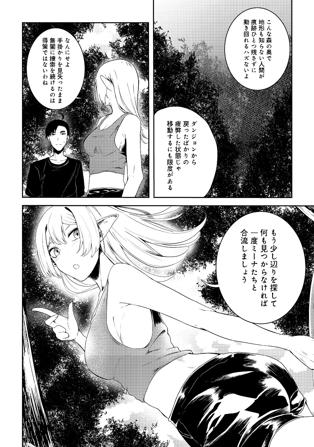 Mujintou de Elf to Kyoudou Seikatsu @ Comic - Chapter 11 - Page 2