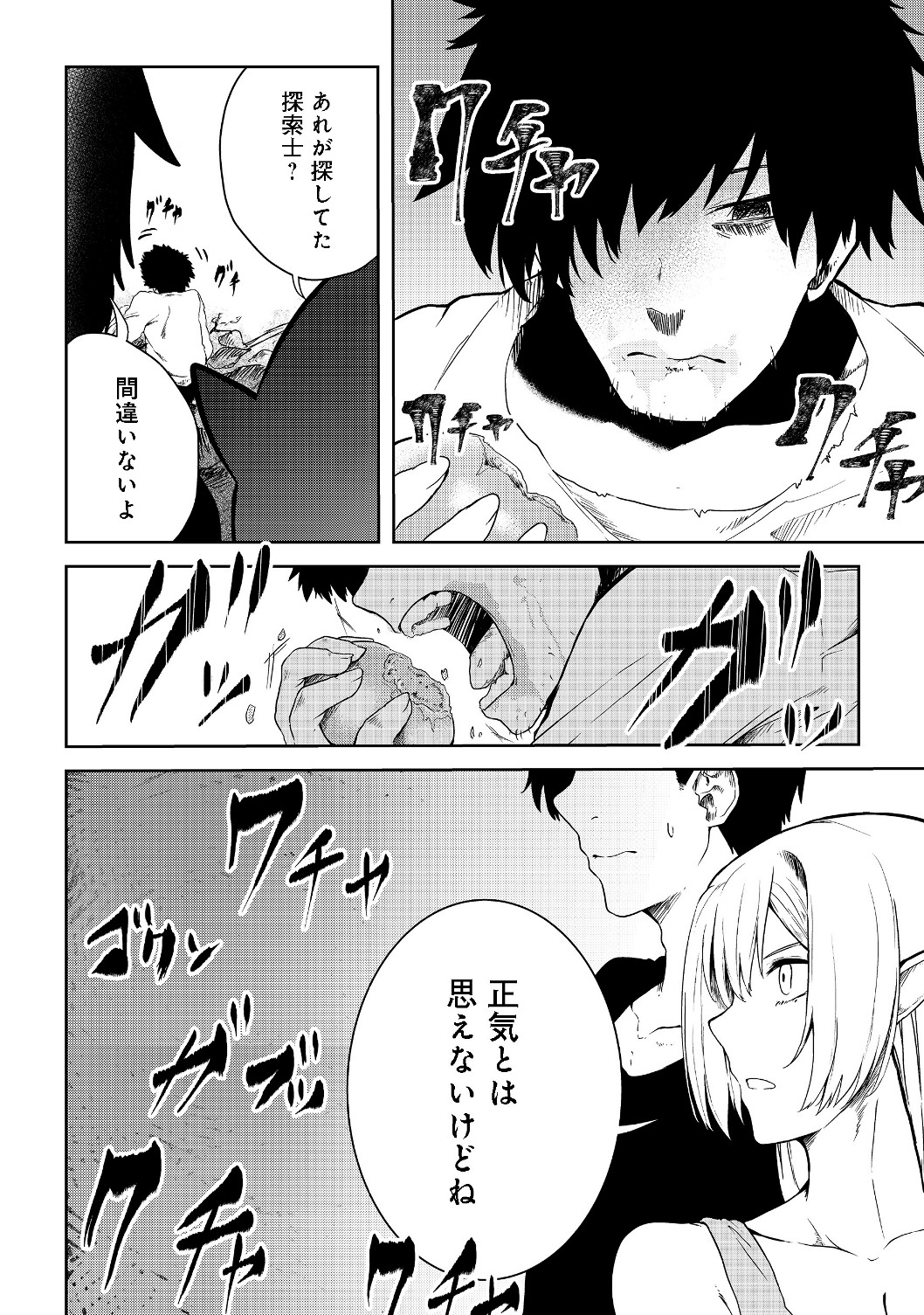 Mujintou de Elf to Kyoudou Seikatsu @ Comic - Chapter 11 - Page 20