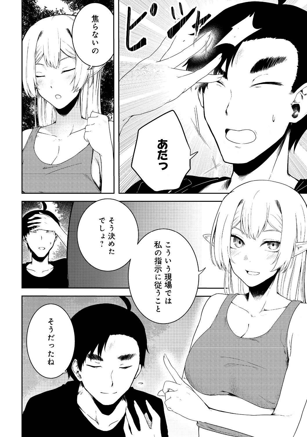 Mujintou de Elf to Kyoudou Seikatsu @ Comic - Chapter 11 - Page 4