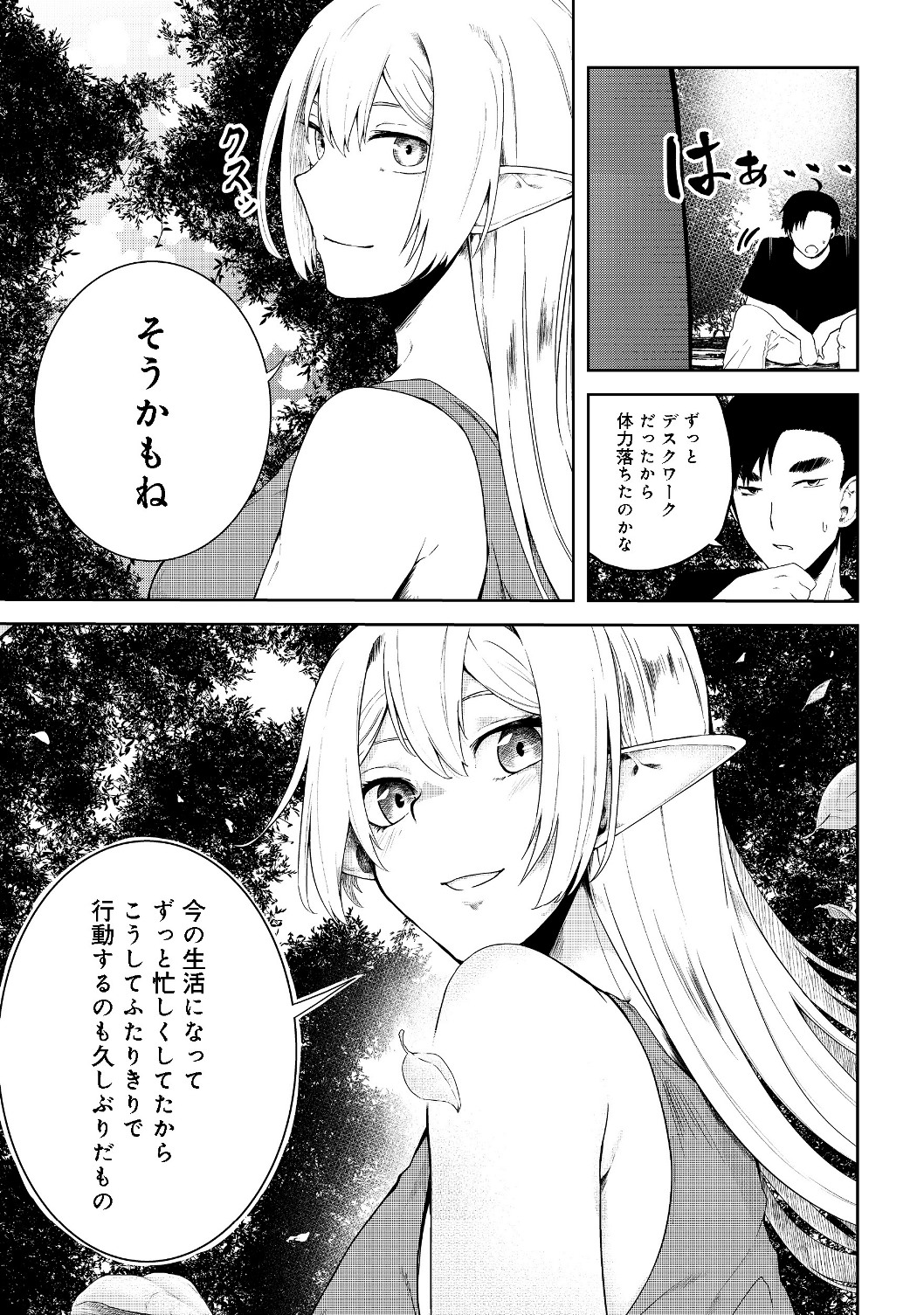 Mujintou de Elf to Kyoudou Seikatsu @ Comic - Chapter 11 - Page 5