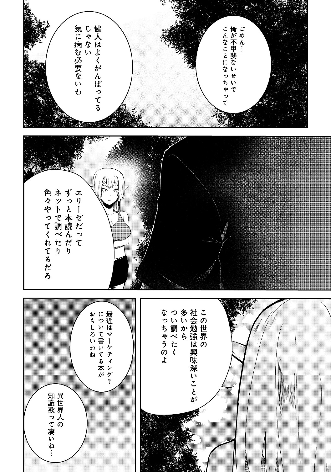 Mujintou de Elf to Kyoudou Seikatsu @ Comic - Chapter 11 - Page 6