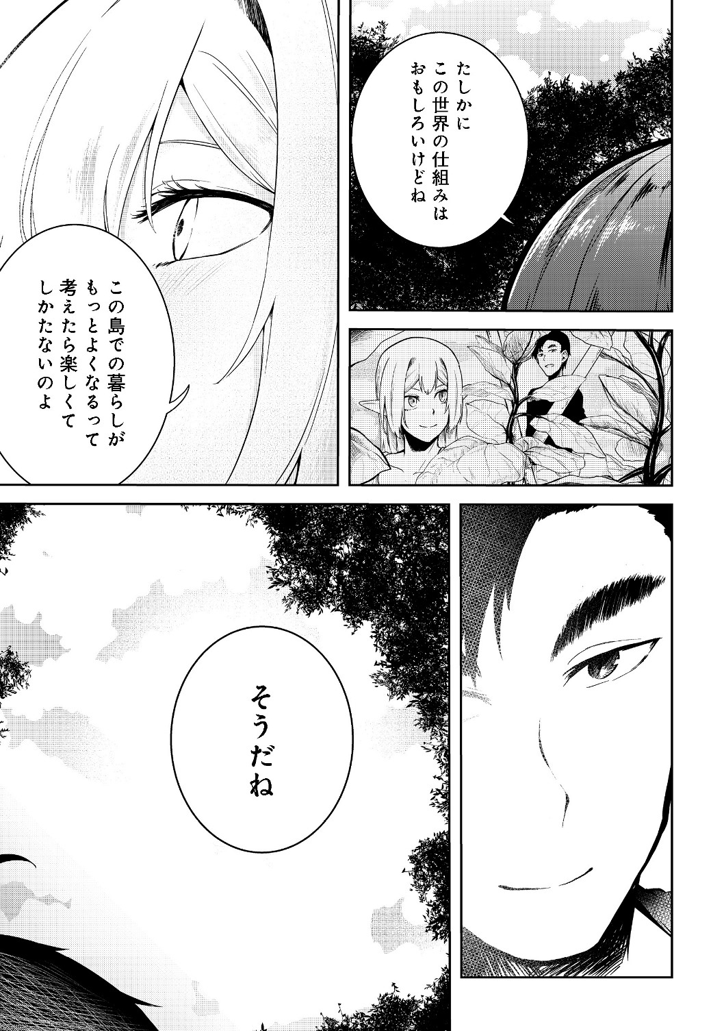 Mujintou de Elf to Kyoudou Seikatsu @ Comic - Chapter 11 - Page 7