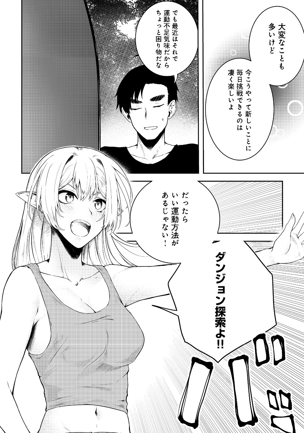 Mujintou de Elf to Kyoudou Seikatsu @ Comic - Chapter 11 - Page 8