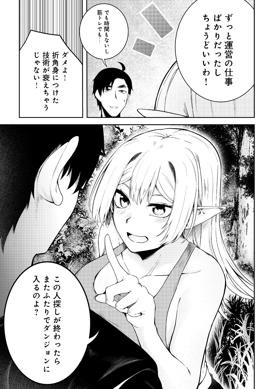 Mujintou de Elf to Kyoudou Seikatsu @ Comic - Chapter 11 - Page 9