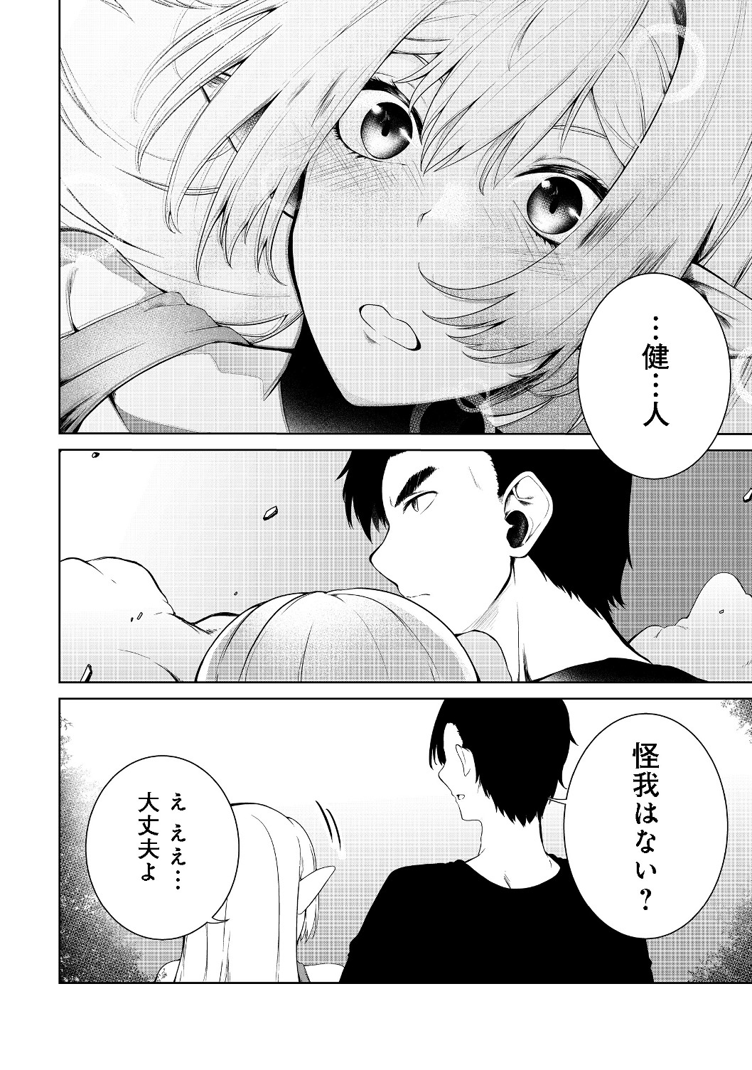 Mujintou de Elf to Kyoudou Seikatsu @ Comic - Chapter 12 - Page 13