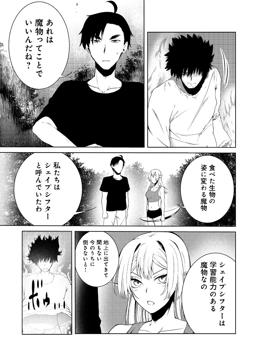 Mujintou de Elf to Kyoudou Seikatsu @ Comic - Chapter 12 - Page 14