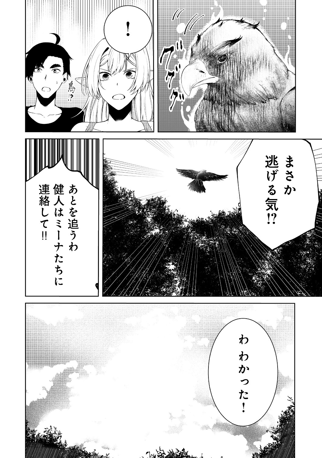 Mujintou de Elf to Kyoudou Seikatsu @ Comic - Chapter 12 - Page 15