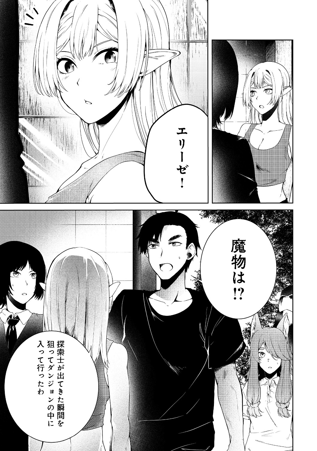 Mujintou de Elf to Kyoudou Seikatsu @ Comic - Chapter 12 - Page 16