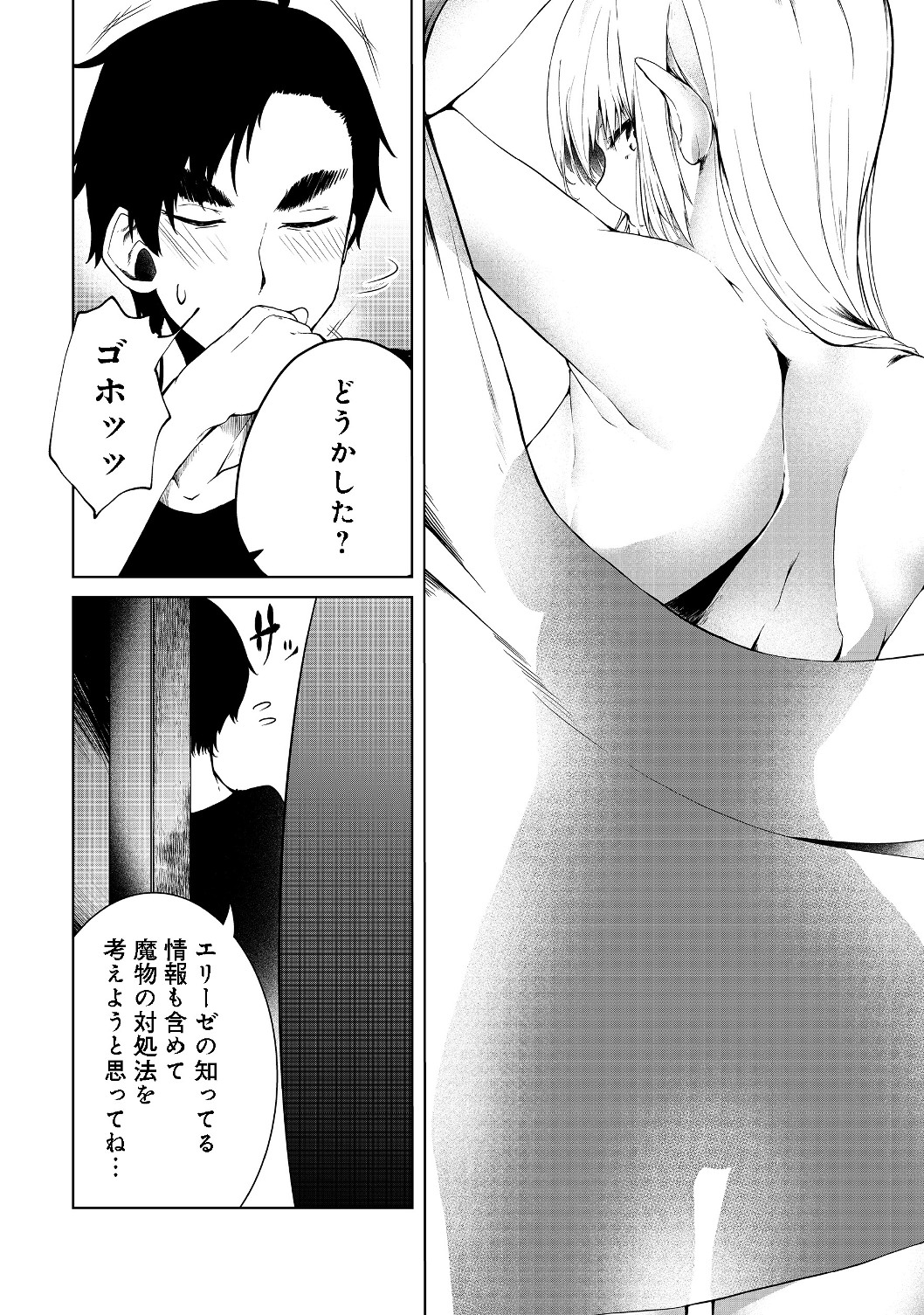Mujintou de Elf to Kyoudou Seikatsu @ Comic - Chapter 12 - Page 19