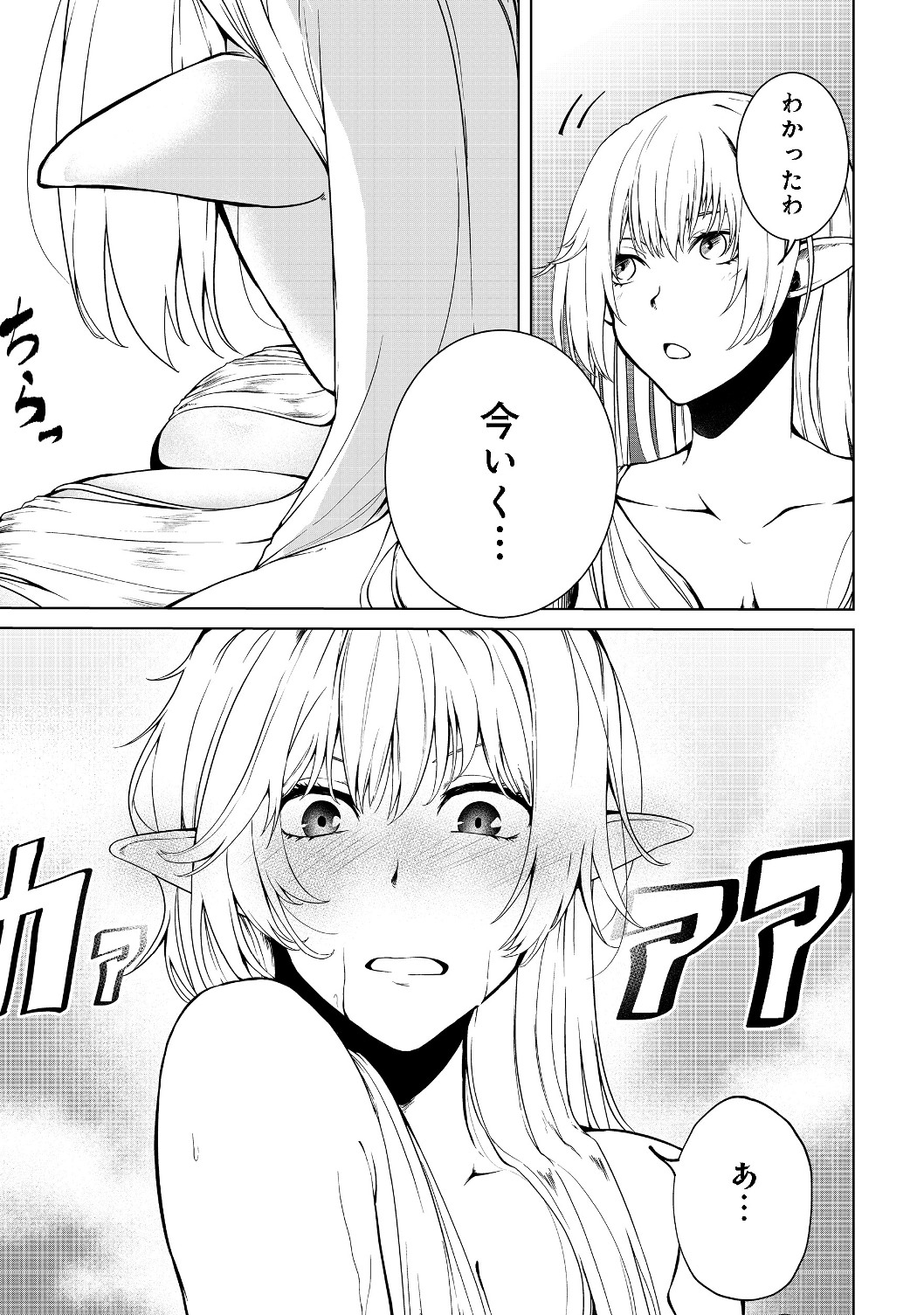 Mujintou de Elf to Kyoudou Seikatsu @ Comic - Chapter 12 - Page 20