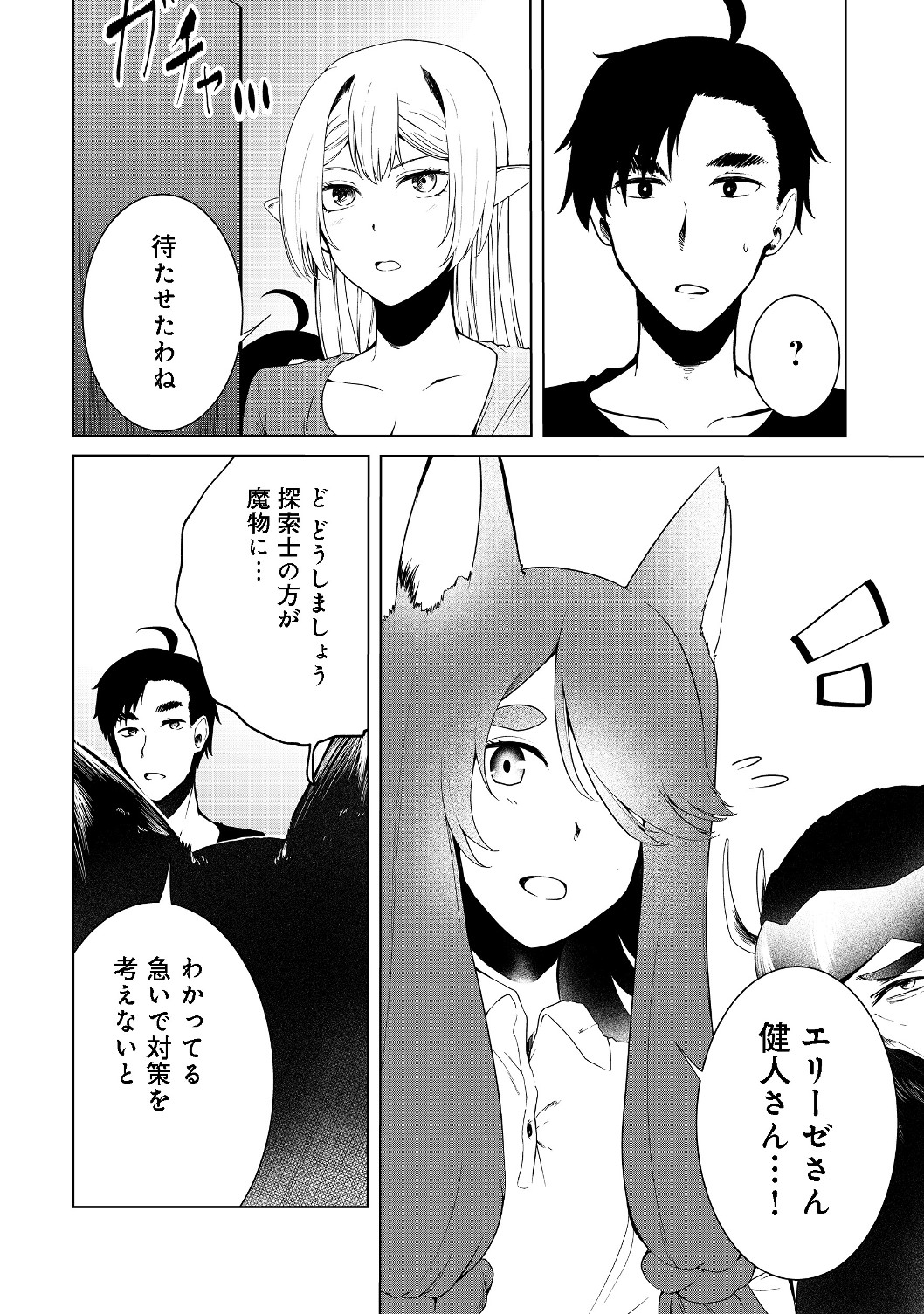 Mujintou de Elf to Kyoudou Seikatsu @ Comic - Chapter 12 - Page 23
